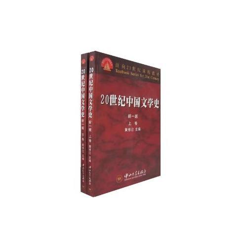 20世紀中國文學史