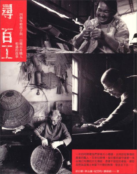 尋百工