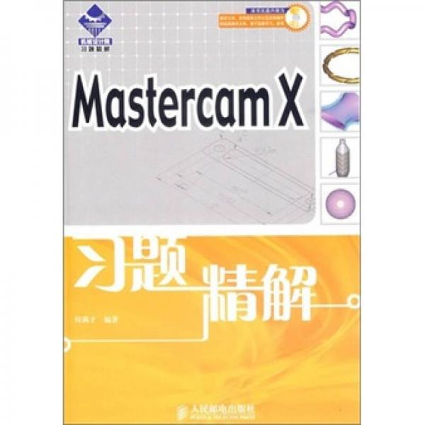 Mastercam X习题精解