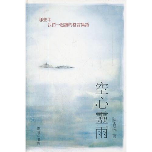 空心靈雨