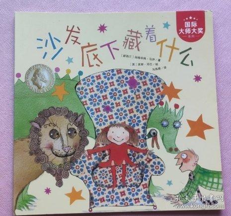 沙發(fā)底下藏著什么