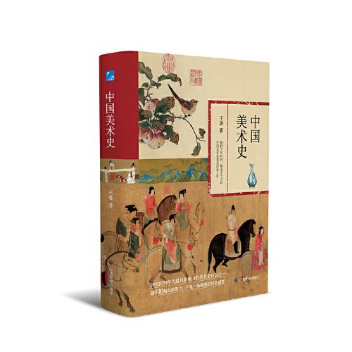 中國(guó)美術(shù)史  