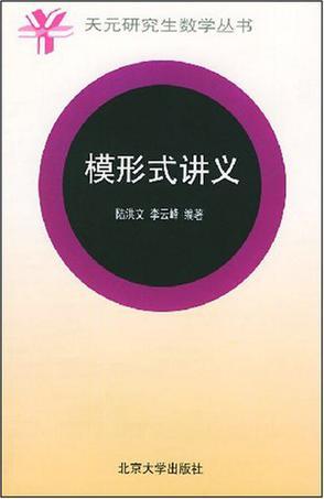 模形式講義