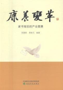 康養(yǎng)變革家書(shū)背后的產(chǎn)業(yè)圖景
