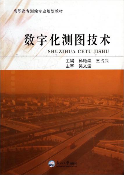 數(shù)字化測圖技術(shù)