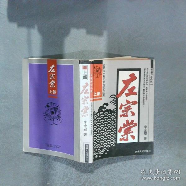 左宗棠  上下部