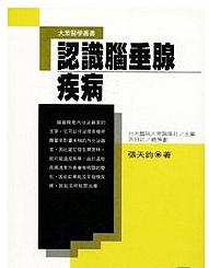 認(rèn)識(shí)腦垂腺疾病