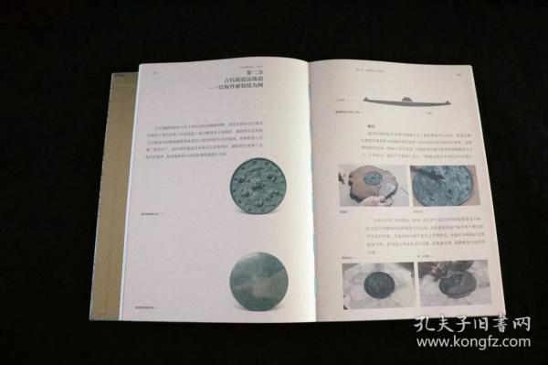 中国青铜铸造工艺研究