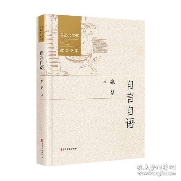 自言自語 散文