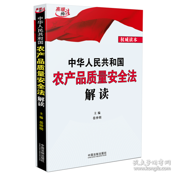 中華人民共和國農(nóng)產(chǎn)品質(zhì)量安全法解讀