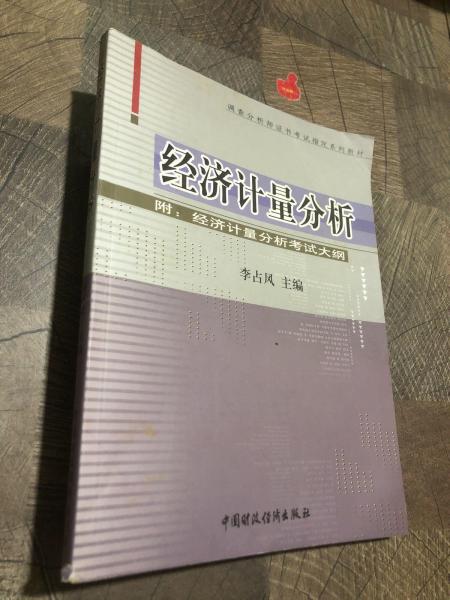 經(jīng)濟(jì)計(jì)量分析