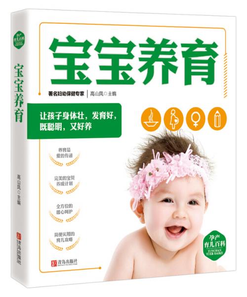 寶寶養(yǎng)育/孕產(chǎn)育兒百科