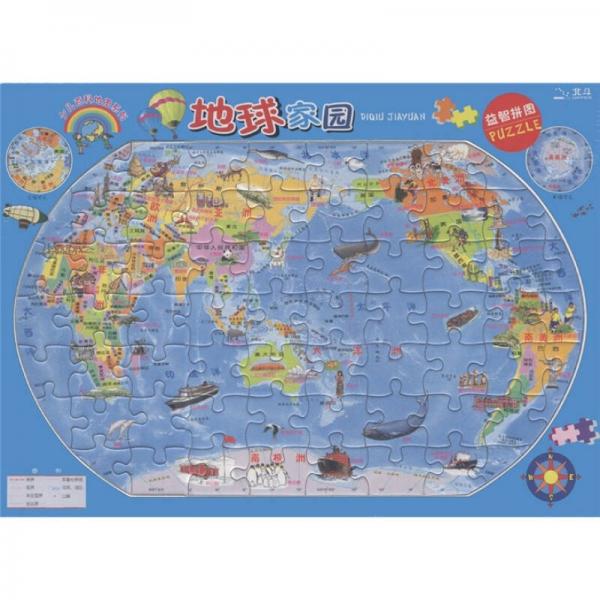 少儿百科地图系列：地球家园