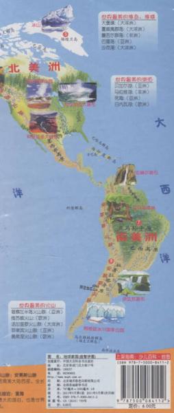 少儿百科地图系列：地球家园