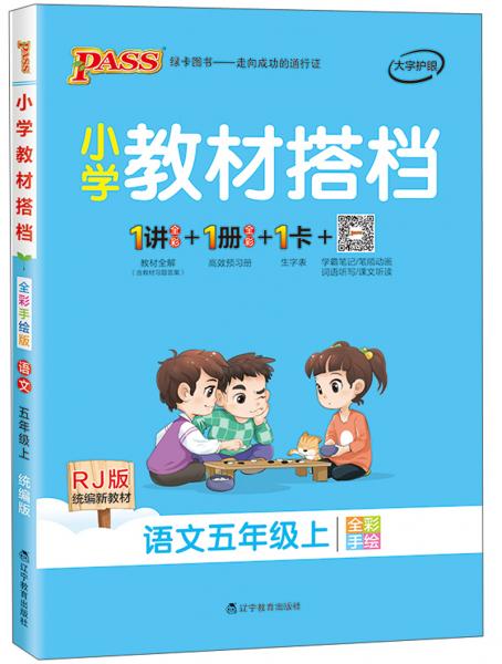 小學教材搭檔：語文