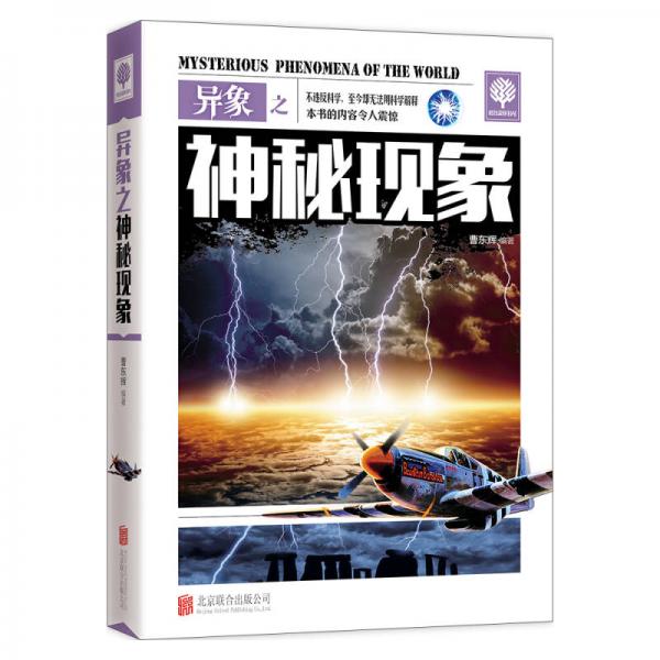 異象之神秘現(xiàn)象