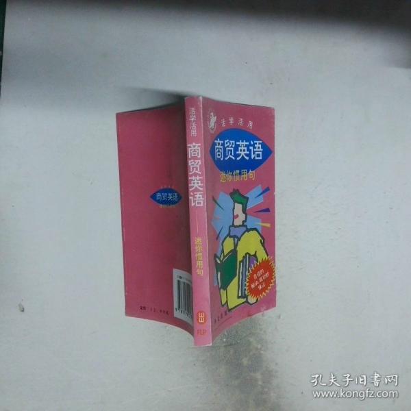 商貿英語