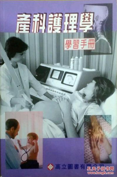 產(chǎn)科護理學學習手冊