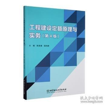 工程建設(shè)定額原理與實務(wù)