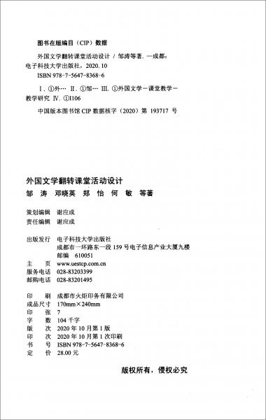 外國文學(xué)翻轉(zhuǎn)課堂活動(dòng)設(shè)計(jì)