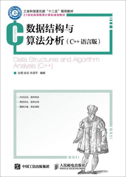 數(shù)據(jù)結(jié)構(gòu)與算法分析（C++語(yǔ)言版）