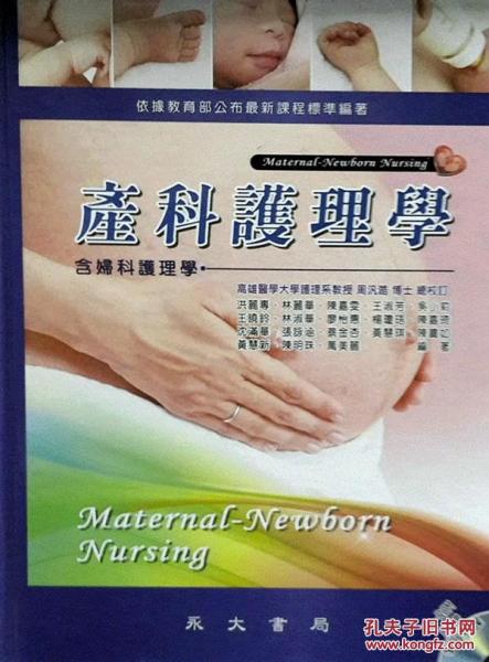 產(chǎn)科護理學