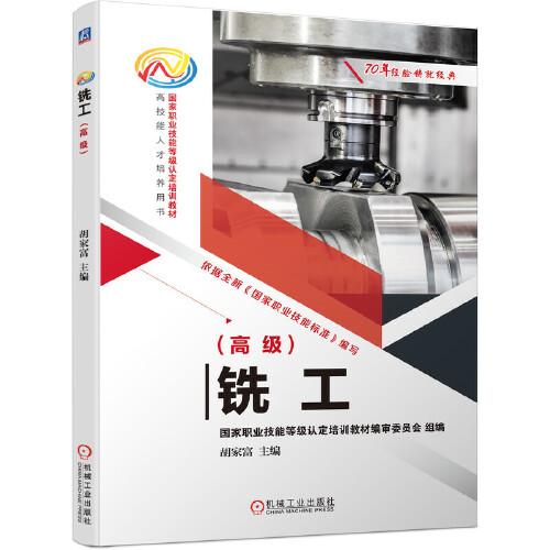 銑工（高級）