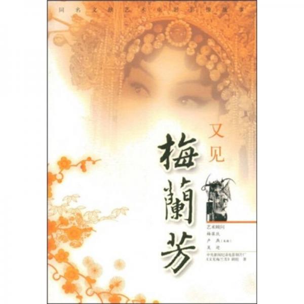 又見梅蘭芳