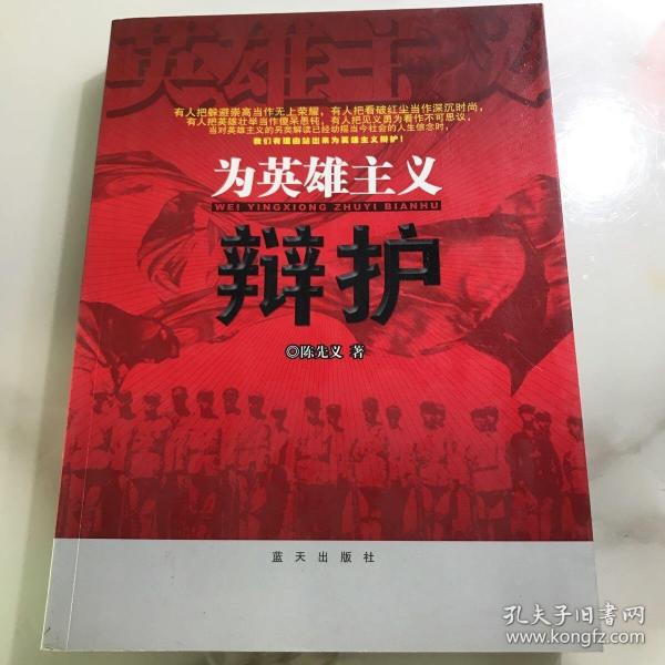 為英雄主義辯護(hù)