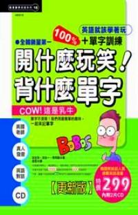 開(kāi)什么玩笑！背什么片語(yǔ)