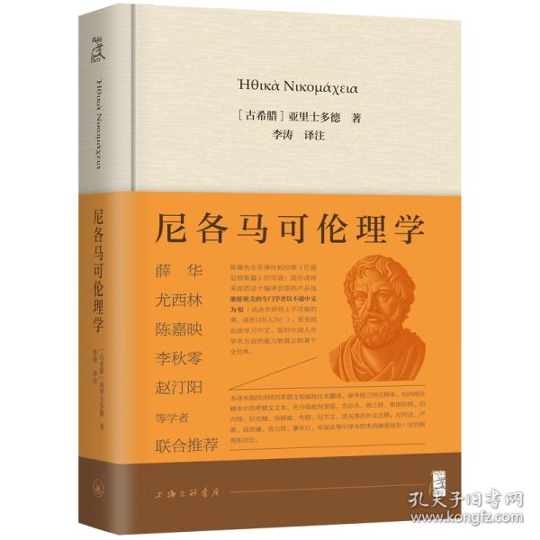 尼各馬可倫理學(xué)