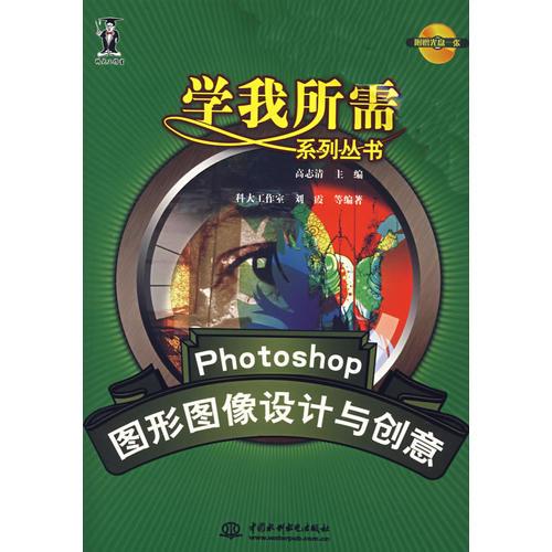 Photoshop图形图像设计与创意