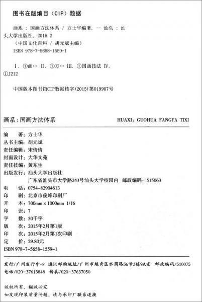 中国文化百科 国粹书画：画系