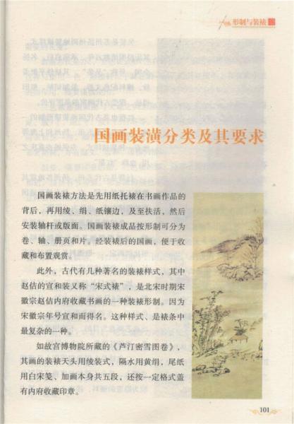 中国文化百科 国粹书画：画系