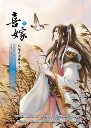 喜嫁4