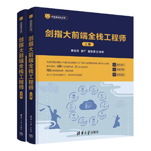 劍指大前端全棧工程師