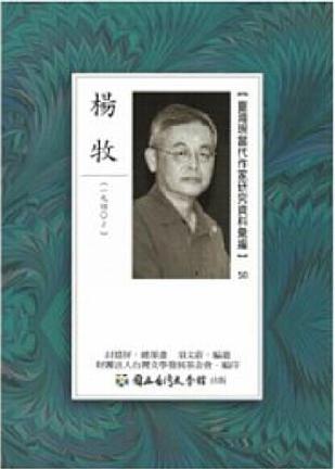 楊牧