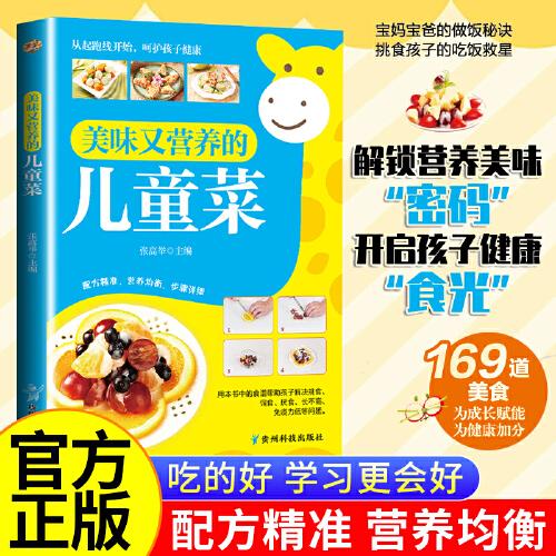 美味營養(yǎng)兒童菜 兒童營養(yǎng)餐食譜大全書寶寶輔食書