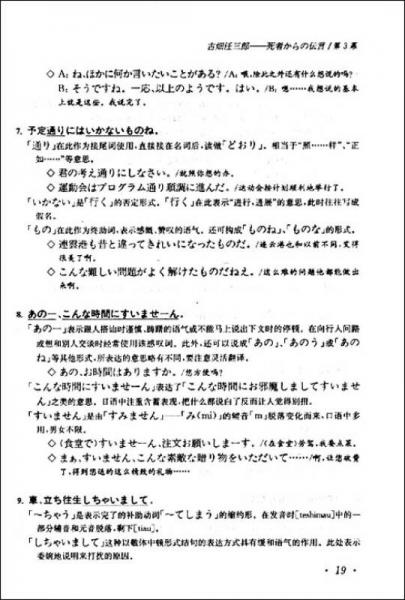 挑战日语口语：流行影院精彩对白