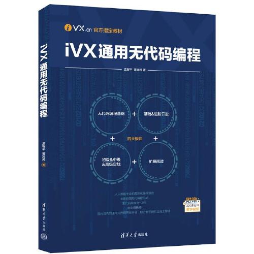 iVX通用無(wú)代碼編程