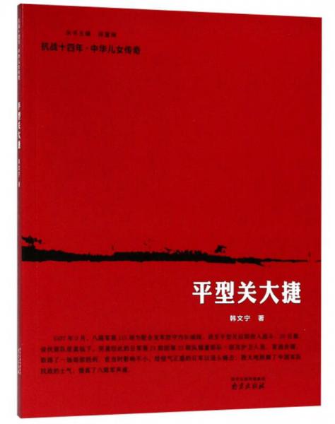 平型關(guān)大捷
