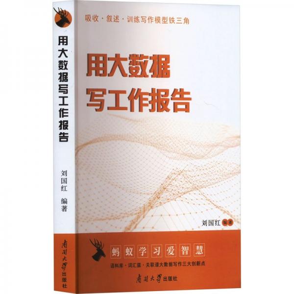 用大數(shù)據(jù)寫工作報告