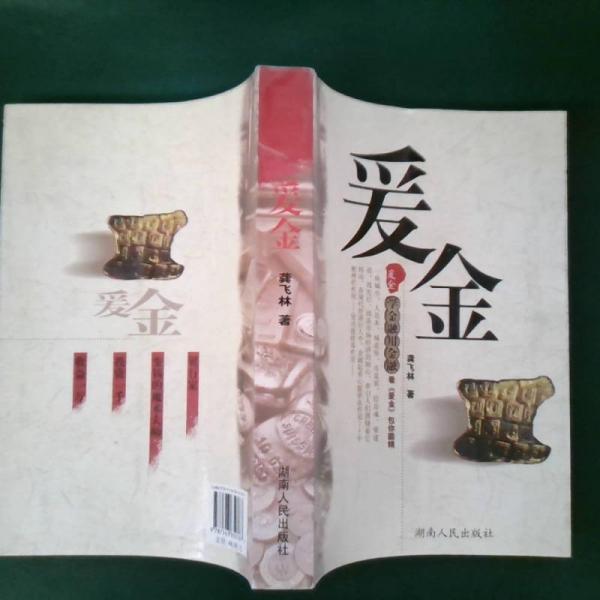 爰金