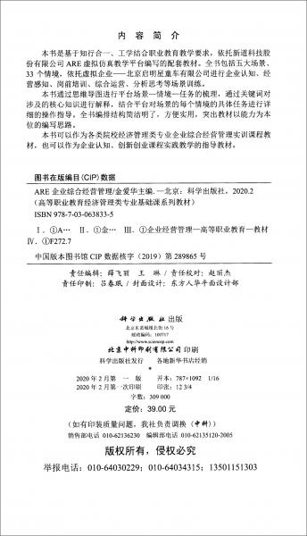 ARE企業(yè)綜合經(jīng)營管理