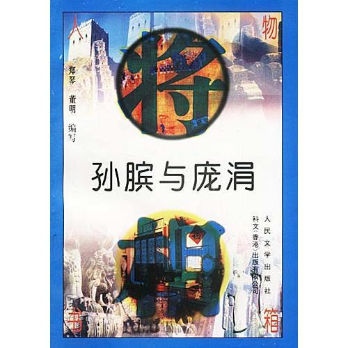 中国文史人物故事书箱第六辑（共十册）