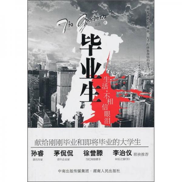 畢業(yè)生