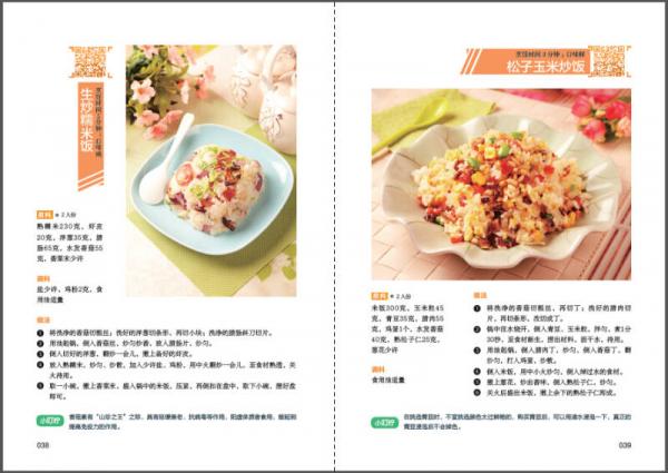 五谷杂粮养生餐：吃出健康好体质