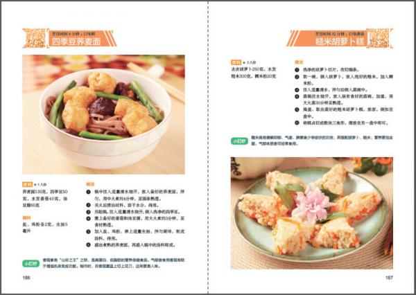 五谷杂粮养生餐：吃出健康好体质