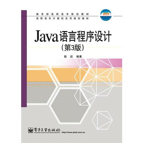 Java語(yǔ)言程序設(shè)計(jì)（第3版）