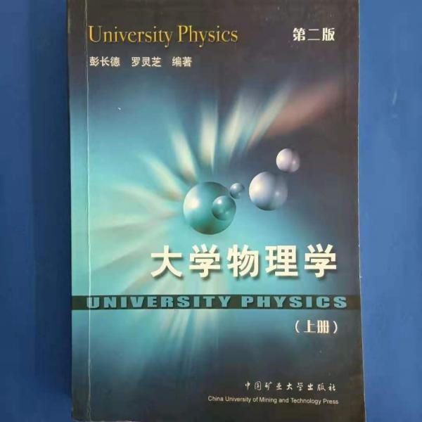 大學(xué)物理學(xué)